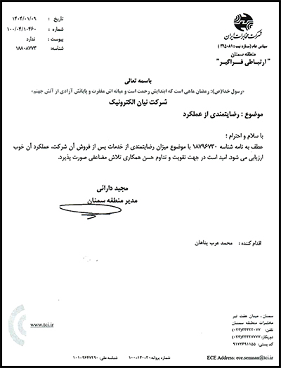 مخابرات سمنان